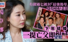 星岛网：杨卓娜被封「最强后母」觉